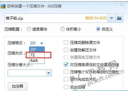 360压缩怎么设置压缩文件大小为最小