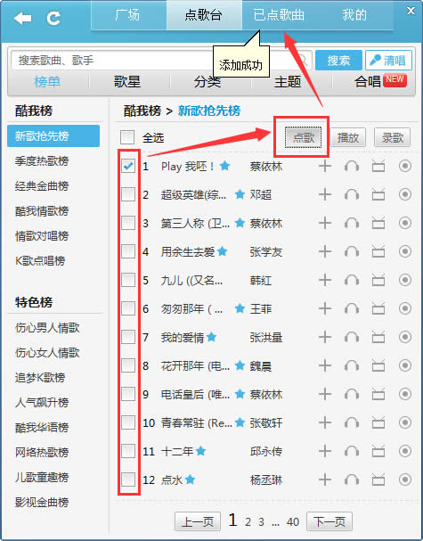 酷我k歌怎么用 酷我k歌使用教程