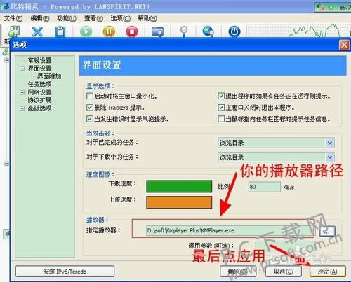 比特精灵怎么边下边看?