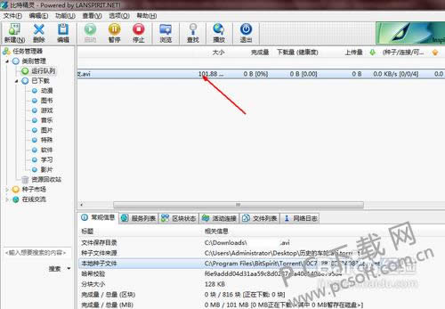 比特精灵怎么下载种子?