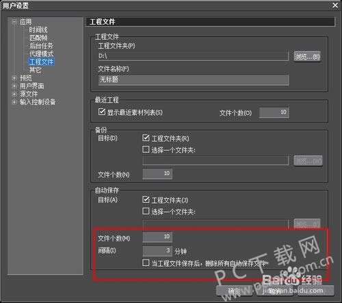 EDIUS6怎么不自动保存?