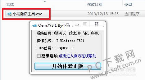 小马win7激活工具怎么彻底删除?