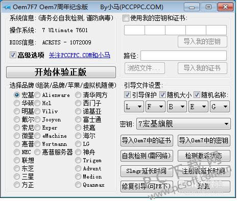 小马win7激活工具怎么彻底删除?