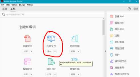 Adobe Acrobat Reader DC�����ϲ����pdf�ļ�