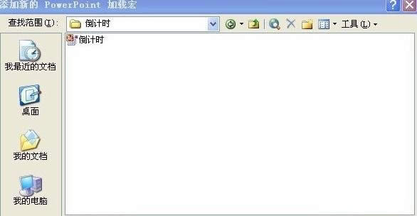 ppt��ô���Ӻ굹��ʱ