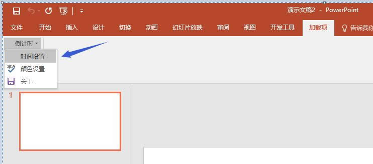 PPT2016������ӵ���ʱ���