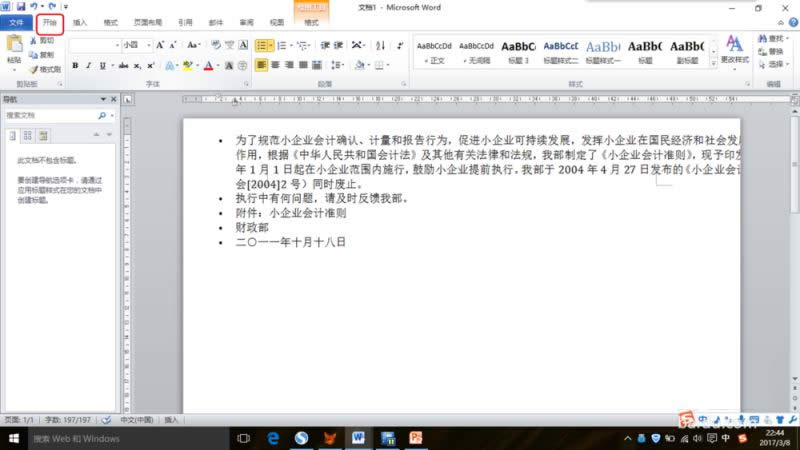 ���ȥ��Word����ǰ�ķ���