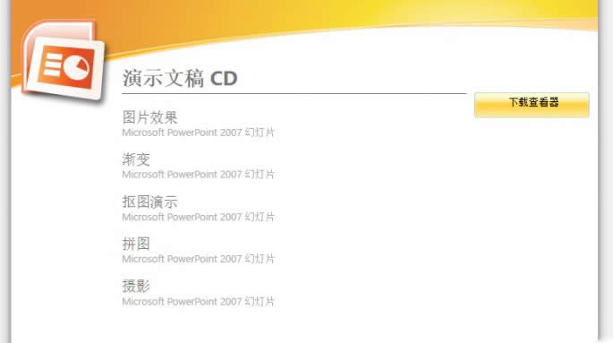 ���������ʾ���PPT�ļ� ����PPT��������