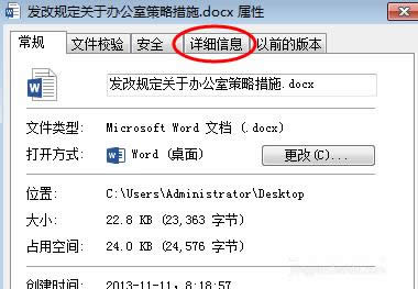���ɾ��word�ĵ��е����Ժ͸�����Ϣ