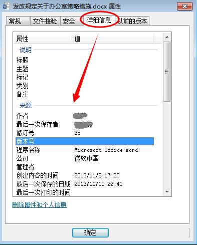 ���ɾ��word�ĵ��е����Ժ͸�����Ϣ