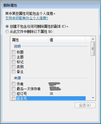 ���ɾ��word�ĵ��е����Ժ͸�����Ϣ