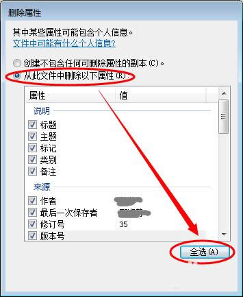 ���ɾ��word�ĵ��е����Ժ͸�����Ϣ