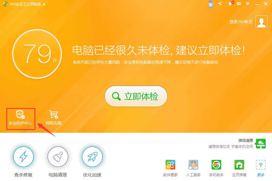 360��ȫ��ʿ��λָ���ɾ���ļ�