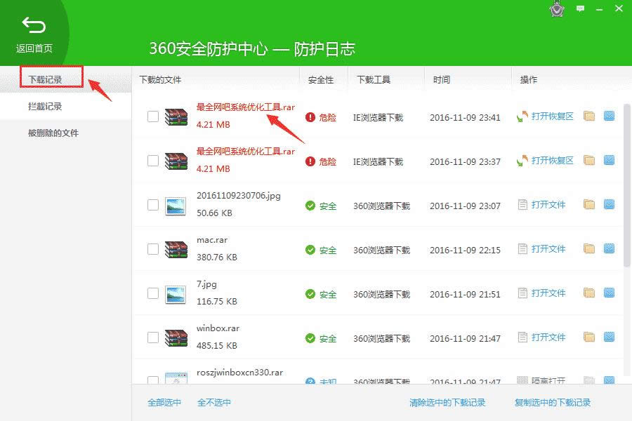 360��ȫ��ʿ��λָ���ɾ���ļ�