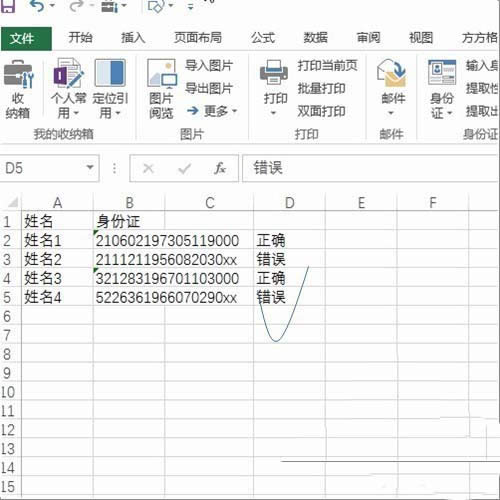 excel��������ô�ж�����֤���Ƿ�Ϸ�?