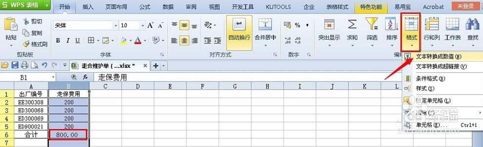 WPS����SUM��͹�ʽ�����������ô��?