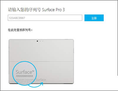 ����Surface��Ʒ���кŽ���ע����֤