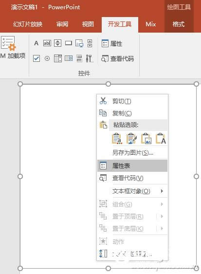 办公鸡汤:PPT滚动文本框