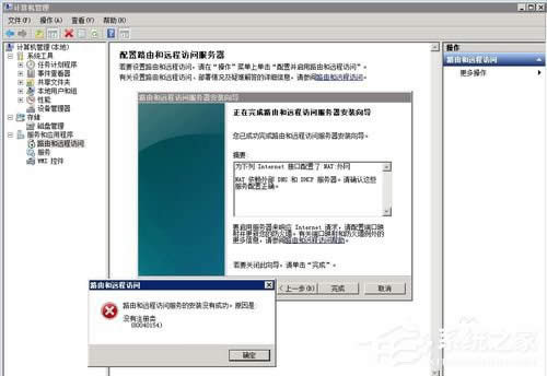 Win2008��������ʾû��ע�����(80040154)��ô�죿