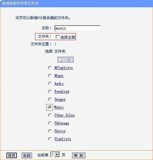 TP-Link����·����USB���繲�����ý̳�