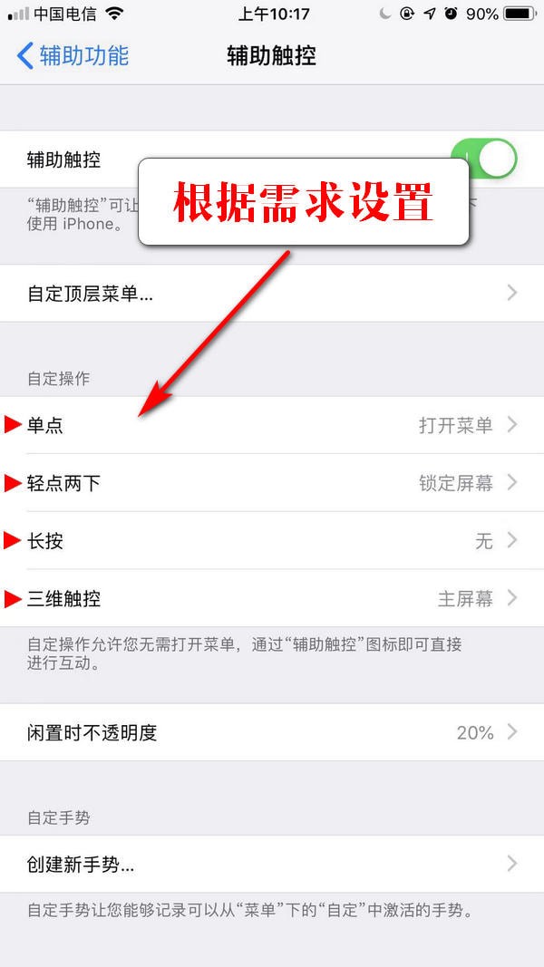 iPhone设置