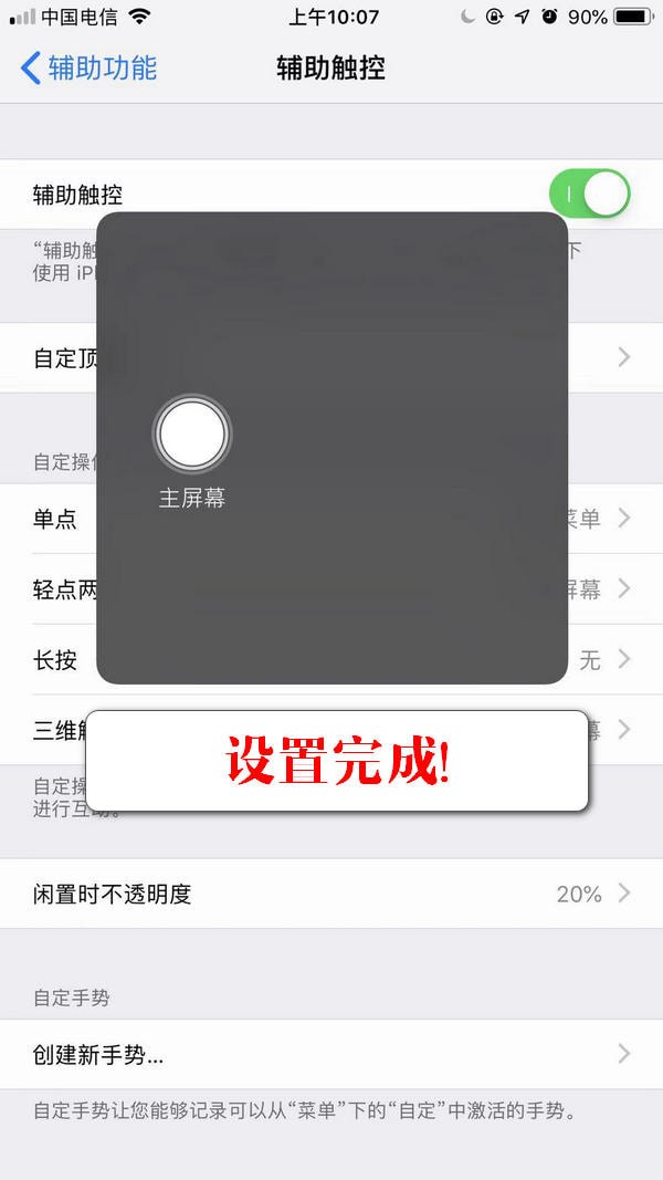 iPhone设置