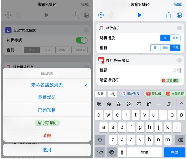 ios12捷径