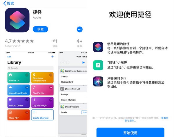 ios12捷径