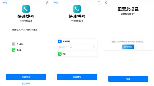 ios12捷径