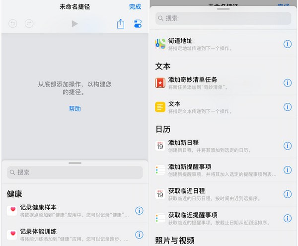 ios12捷径
