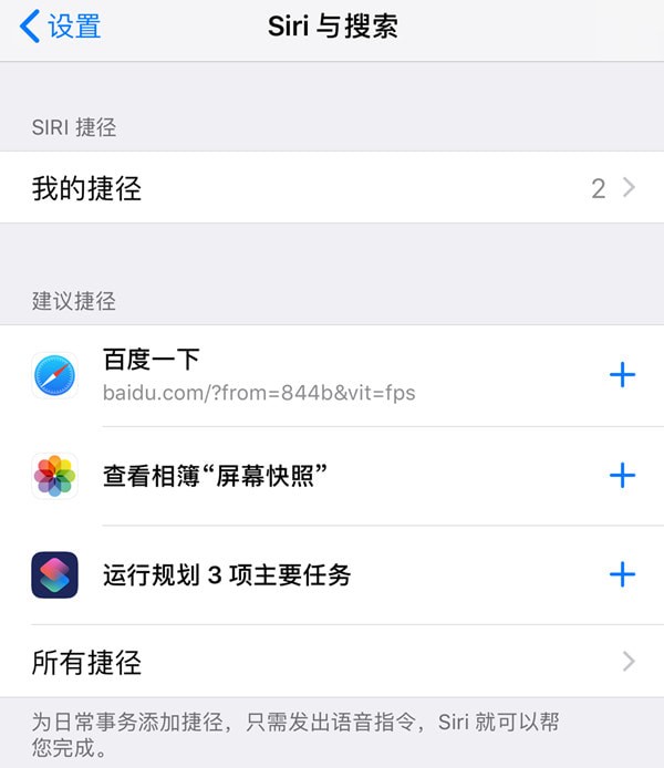 ios12捷径