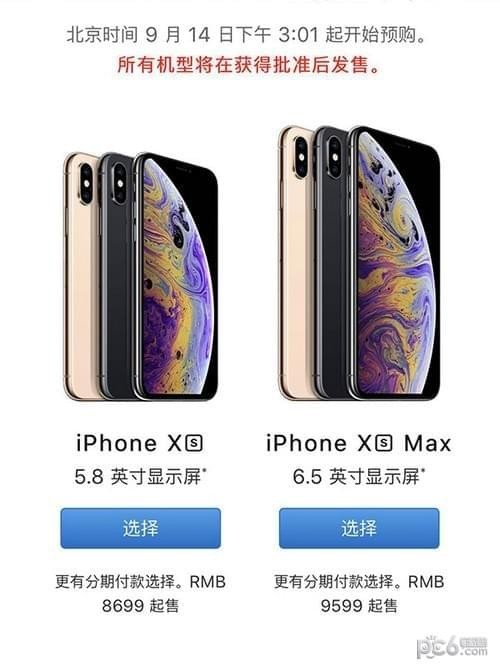 新iPhone价格