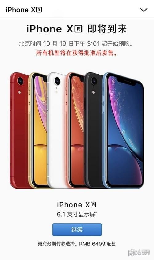 新iPhone价格
