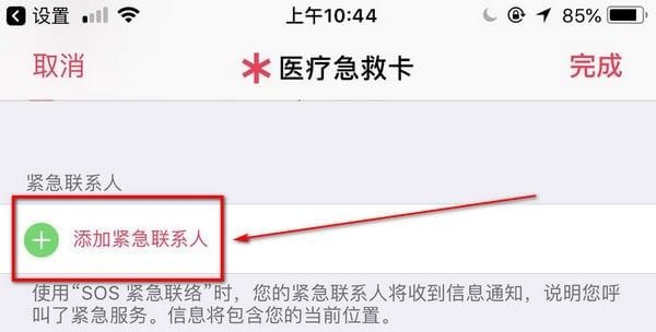 iPhoneSOS设置教程