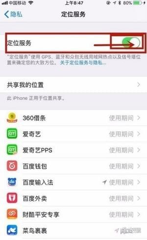 iPhone定位怎么关闭 苹果手机定位怎么关