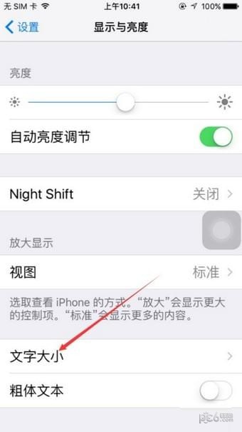 苹果字体大小怎么设置 iphone字体大小设置教程 苹果字体大小怎么设置 iphone字体大小设置教程