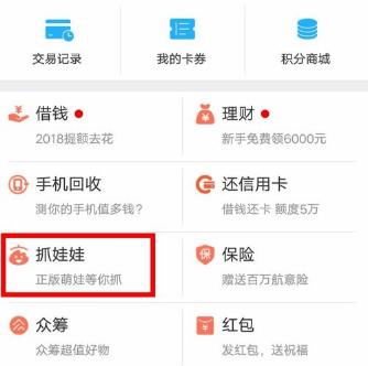 微博抓娃娃是真的吗 微博抓娃娃在哪 微博抓娃娃是真的吗 微博抓娃娃在哪
