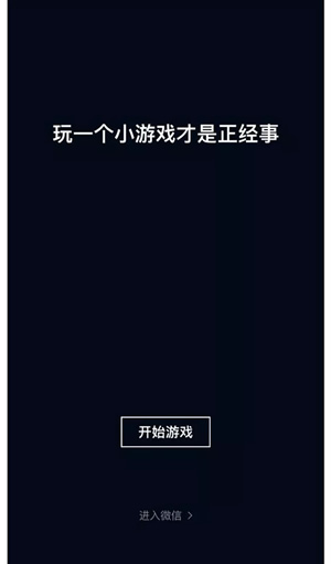 微信小游戏跳一跳怎么打开 微信跳一跳小游戏怎么进入 微信小游戏跳一跳怎么打开 微信跳一跳小游戏怎么进入