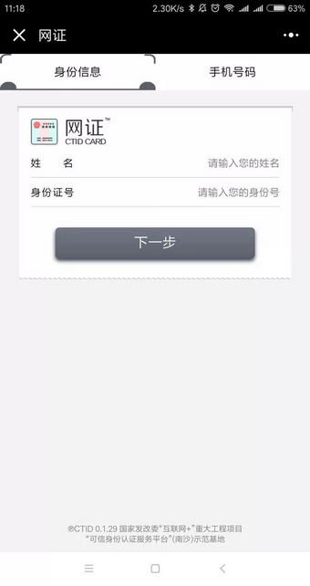 微信身份证实名认证是真的吗 微信身份证实名认证安全吗 微信身份证实名认证是真的吗 微信身份证实名认证安全吗