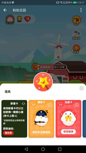 蚂蚁庄园新蛋卡是什么 蚂蚁庄园新蛋卡怎么用 蚂蚁庄园新蛋卡是什么 蚂蚁庄园新蛋卡怎么用