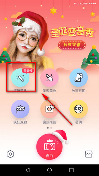 微信朋友圈圣诞帽在哪领 微信朋友圈圣诞帽的做法 微信朋友圈圣诞帽在哪领 微信朋友圈圣诞帽的做法