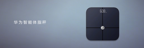 华为体脂秤怎么测体脂 华为体脂秤使用说明 华为体脂秤怎么测体脂 华为体脂秤使用说明