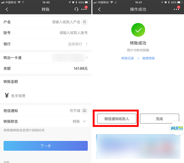 ΢��ת�˵��������п�Ҫ�������� ΢��ת�˵��������п���õ���