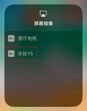 iOS11无法投屏怎么办 iOS11电视投屏怎么用 iOS11无法投屏怎么办 iOS11电视投屏怎么用
