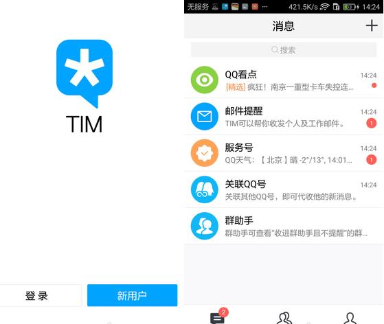 腾讯qim怎么用 腾讯qim使用教程 腾讯qim怎么用 腾讯qim使用教程