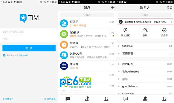 腾讯qim怎么用 腾讯qim使用教程 腾讯qim怎么用 腾讯qim使用教程