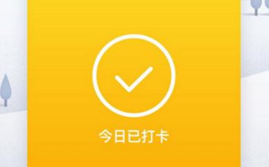 qq运动打卡是什么意思 qq运动打卡有什么用 qq运动打卡是什么意思 qq运动打卡有什么用