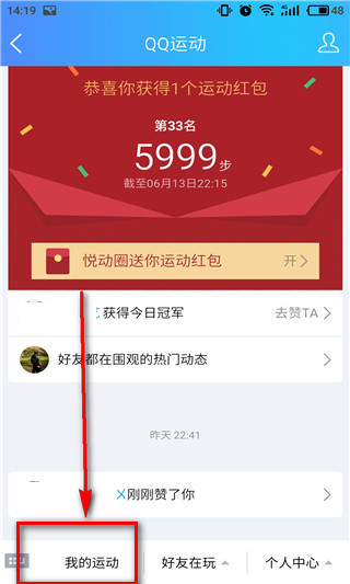 qq运动打卡是什么意思 qq运动打卡有什么用 qq运动打卡是什么意思 qq运动打卡有什么用