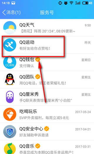 qq运动打卡是什么意思 qq运动打卡有什么用 qq运动打卡是什么意思 qq运动打卡有什么用