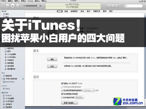 iTunesʹ�ý̳�:����ƻ���û����Ĵ�����
